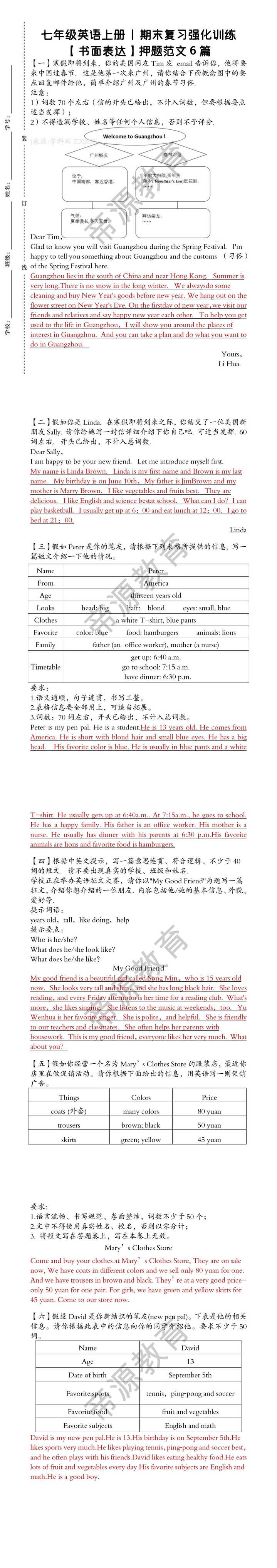 七年级英语上册 | 期末复习强化训练【书面表达】押题范文6篇