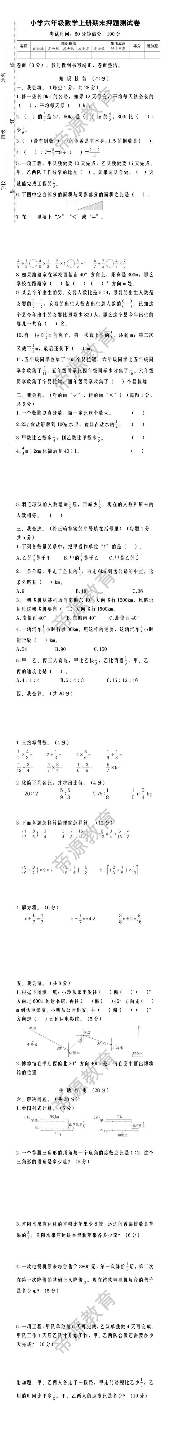 小学六年级数学上册期末押题测试卷