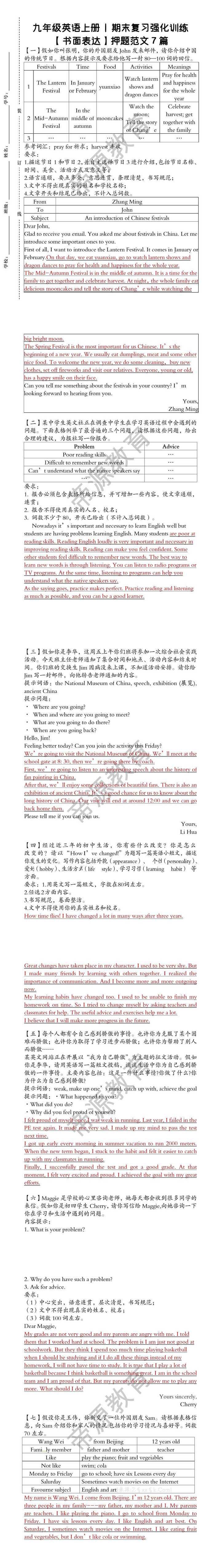 九年级英语上册 | 期末复习强化训练【书面表达】押题范文7篇