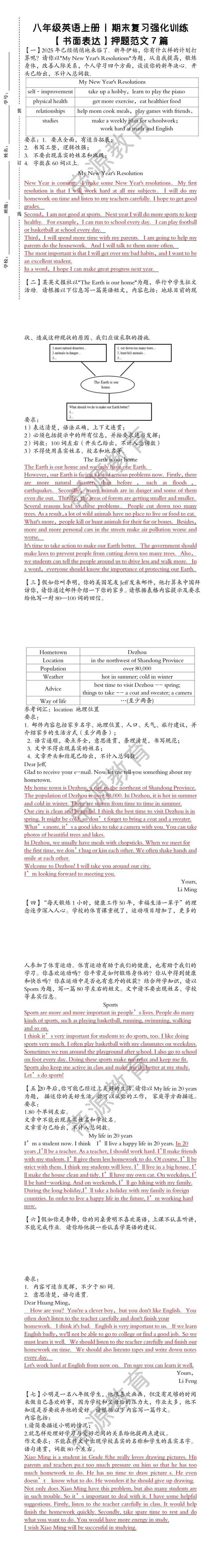 八年级英语上册 | 期末复习强化训练【书面表达】押题范文7篇