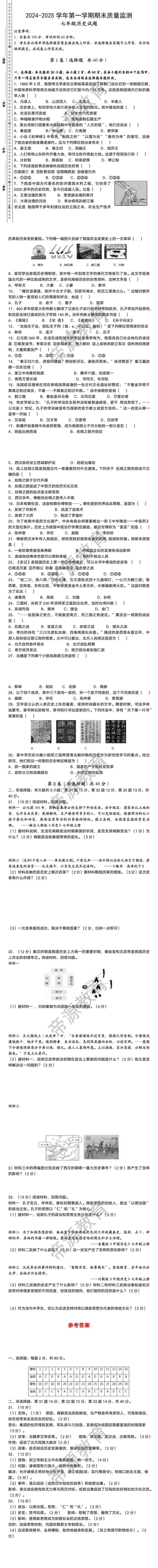 2024-2025学年七上历史期末模拟测试卷