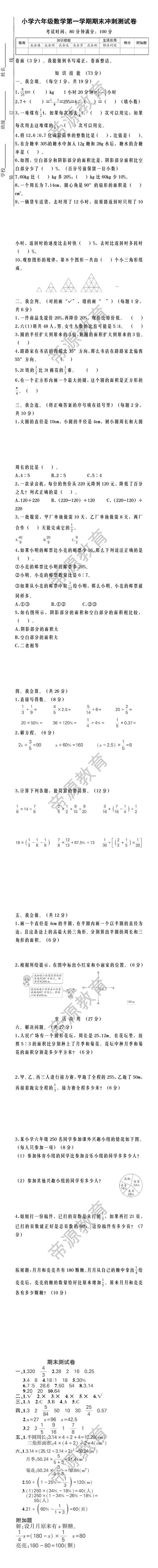 小学六年级数学第一学期期末冲刺测试卷