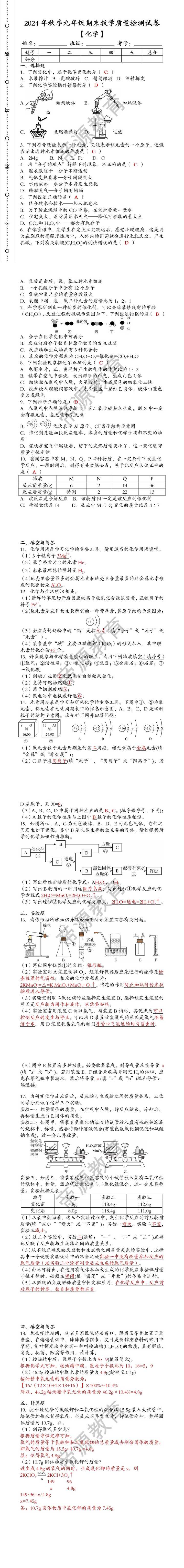 2024年秋季九年级【化学】上册期末教学质量检测试卷（含答案）