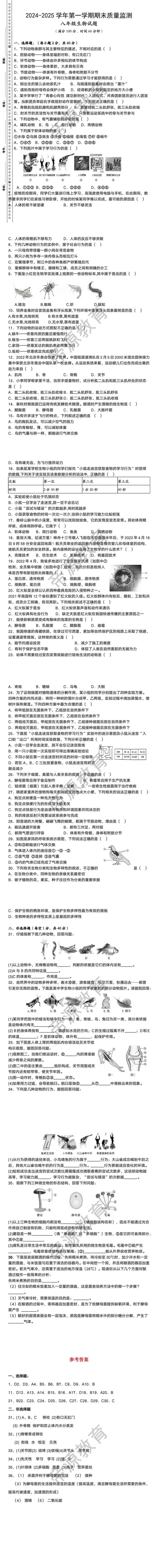 2024-2025学年八上生物期末模拟测试卷