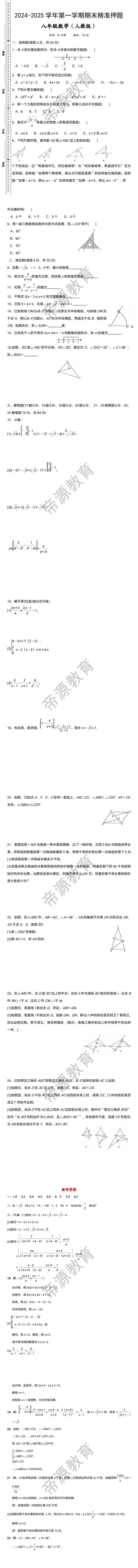 2024-2025学年八上数学期末精准押题卷