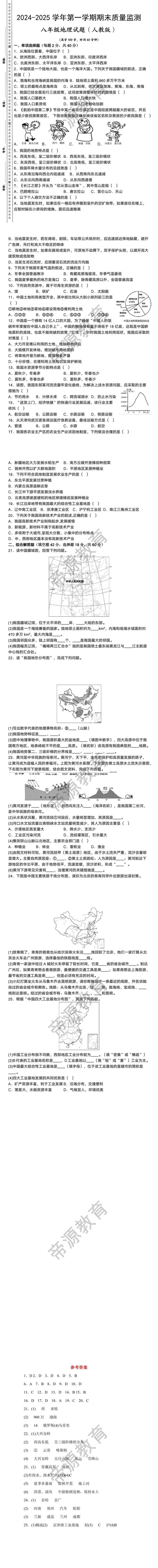 2024-2025学年人教八上地理期末精准押题卷