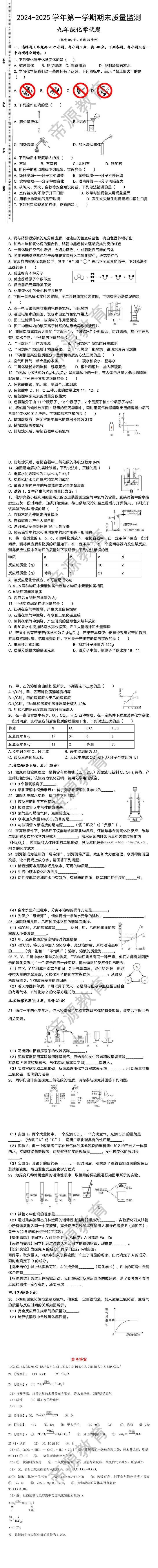 2024-2025学年九上化学期末模拟测试卷