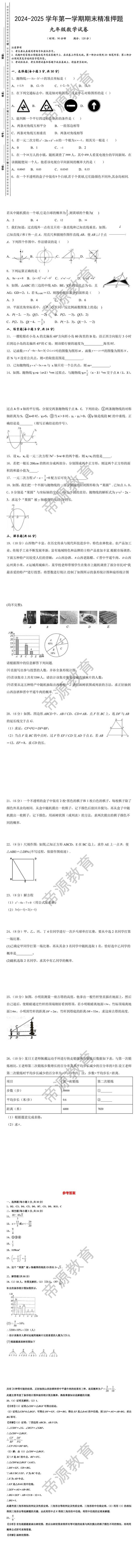 九上数学期末精准押题卷