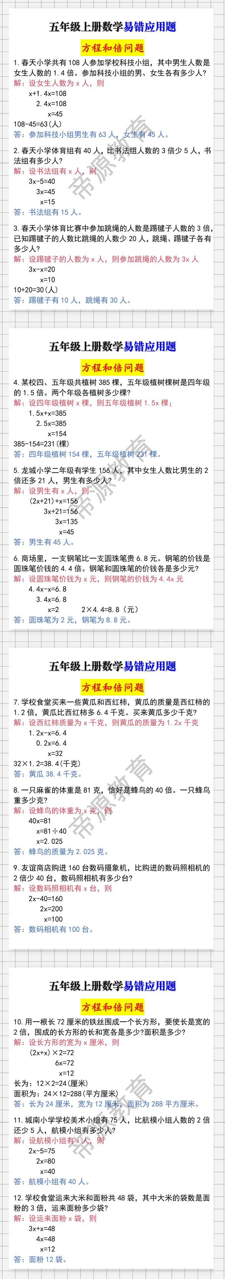 五年级上册数学易错应用题