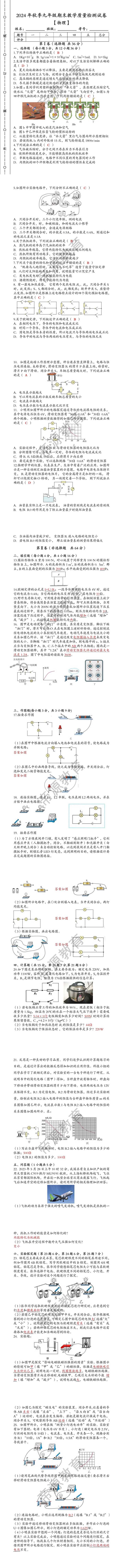 2024年秋季九年级【物理】上册期末教学质量检测试卷（含答案）