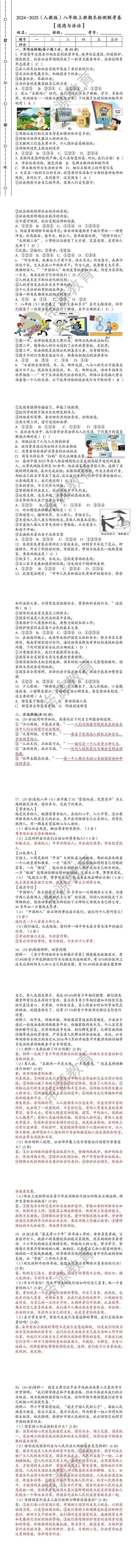 2024-2025人教版八年级【道德与法治】上册期末检测联考卷（含答案）