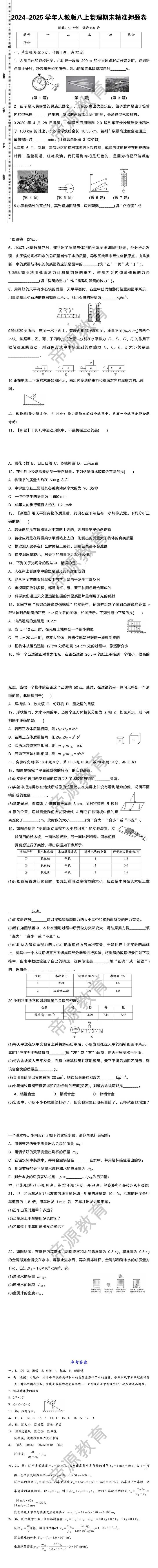 2024-2025学年人教八上物理期末精准押题卷