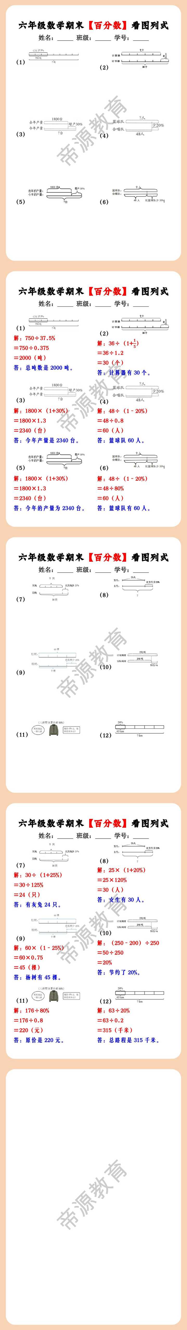 六年级数学期末【百分数】看图列式