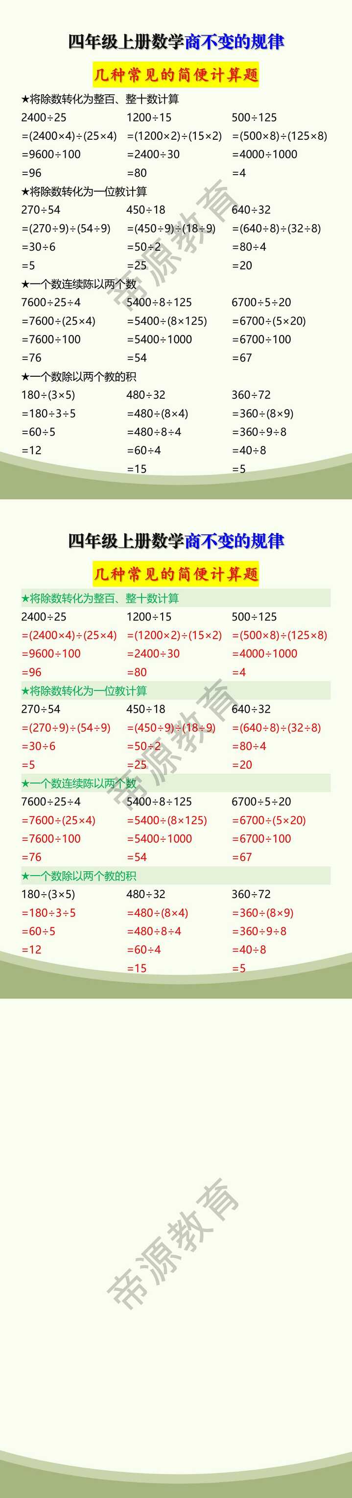 四年级上册数学商不变的规律