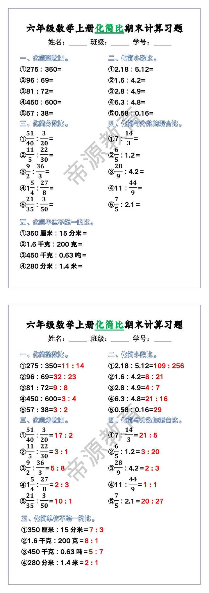 六年级数学上册化简比期末计算习题