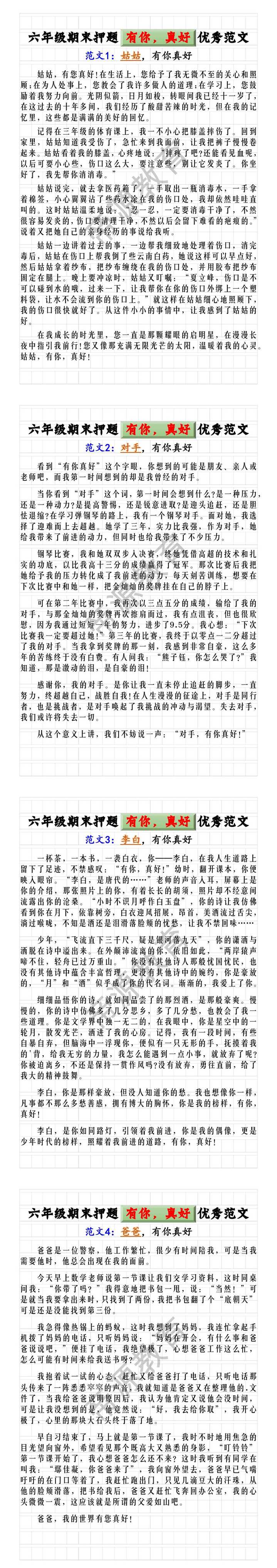六年级期末押题 有你，真好 优秀范文