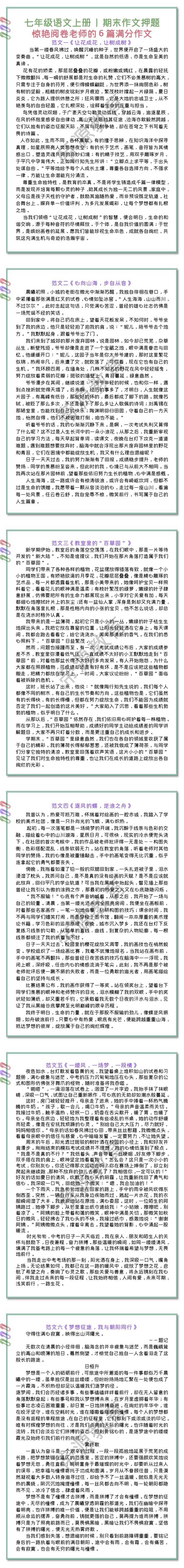 七年级语文上册 | 期末作文押题：惊艳阅卷老师的6篇满分作文