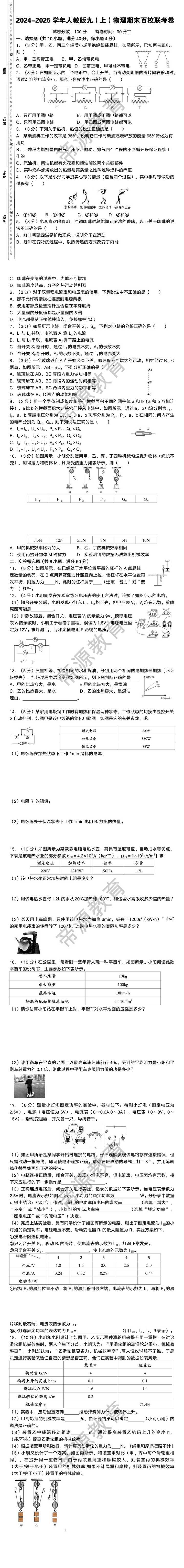 2024-2025学年人教版九（上）物理期末百校联考卷