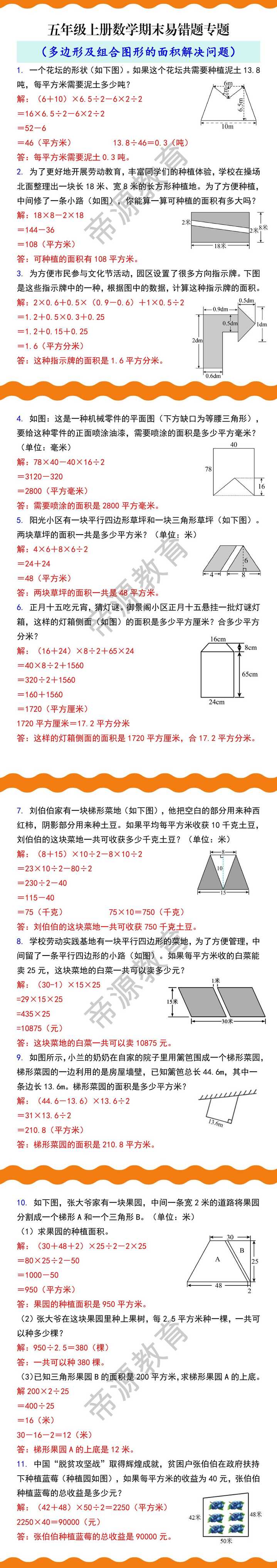 五年级上册数学期末易错题专题