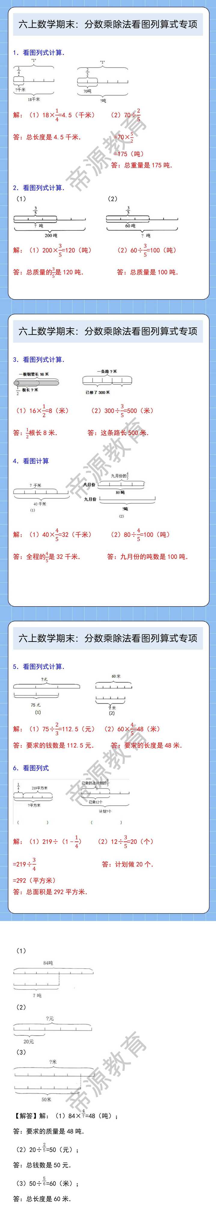 六上数学期末：分数乘除法看图列算式专项