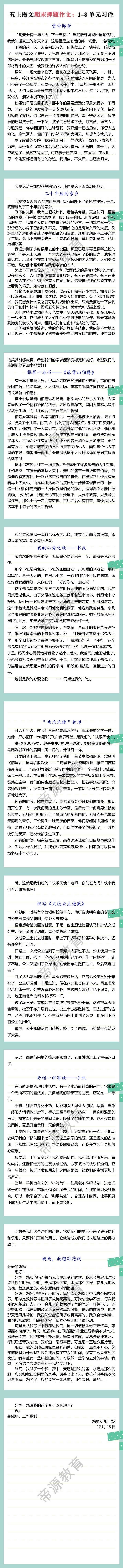 五上语文期末押题作文：1-8单元习作