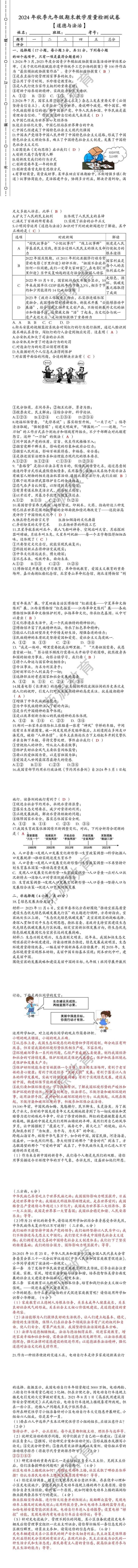 2024年秋季九年级【道德与法治】上册期末教学质量检测试卷 （含答案）