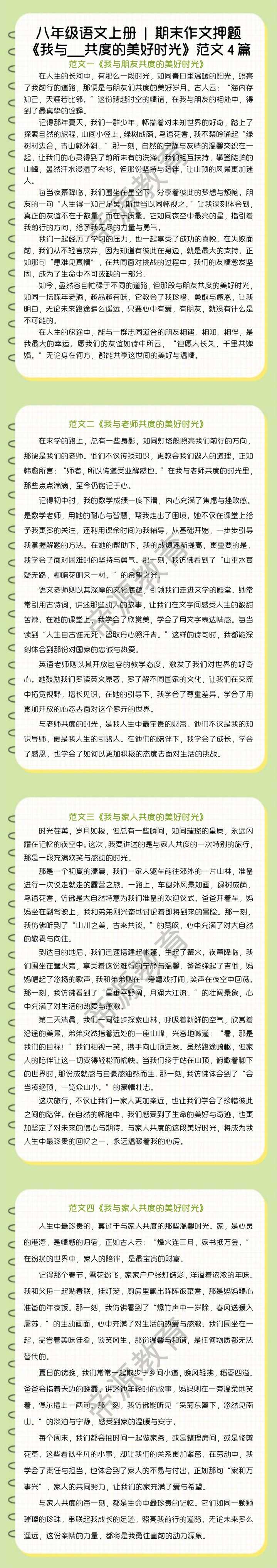 八年级语文上册 | 期末作文押题《我与____共度的美好时光》范文4篇