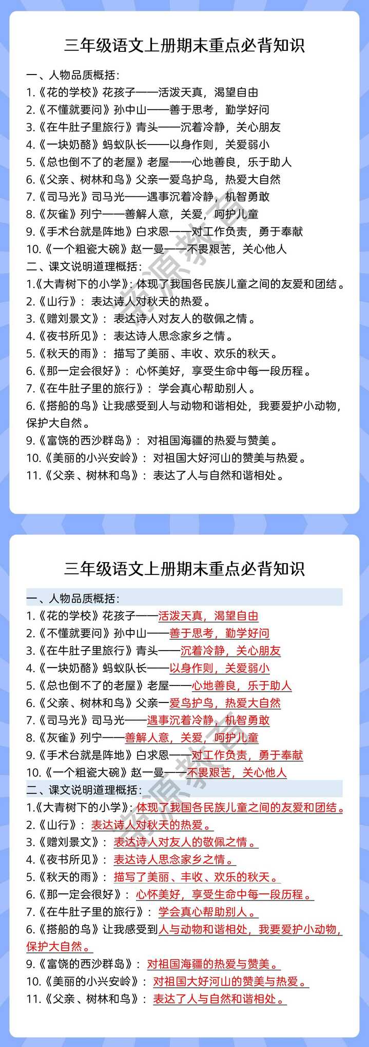 三年级语文上册期末重点必背知识