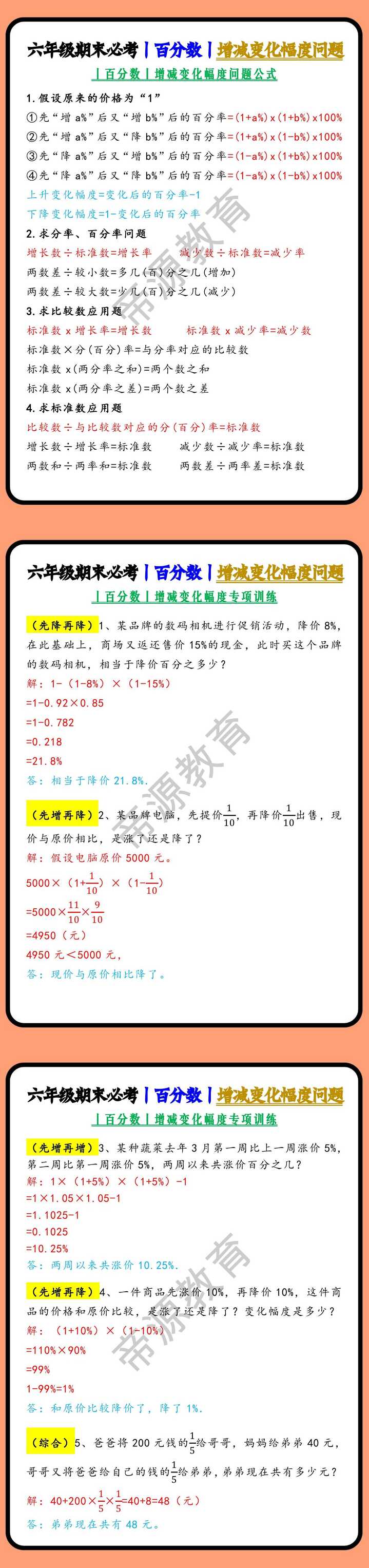 六年级期末必考丨百分数丨增减变化幅度问题