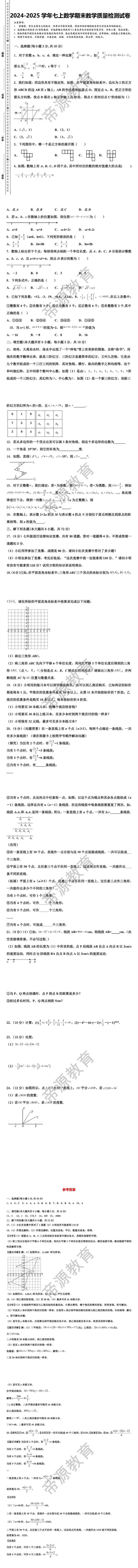 2024-2025学年七上数学期末教学质量检测试卷