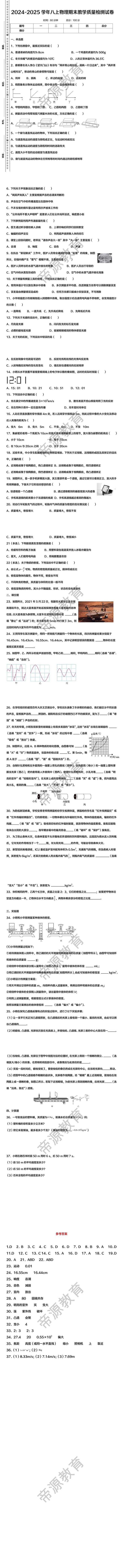 2024-2025学年八上物理期末教学质量检测试卷