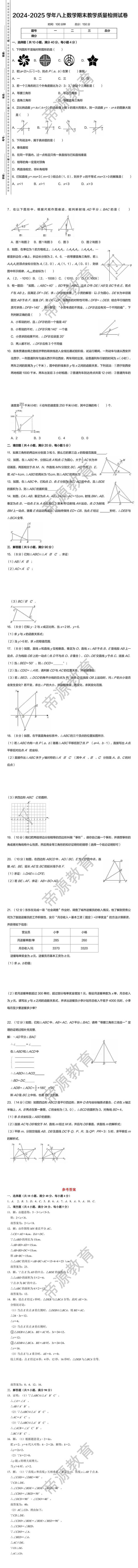 2024-2025学年八上数学期末教学质量检测试卷