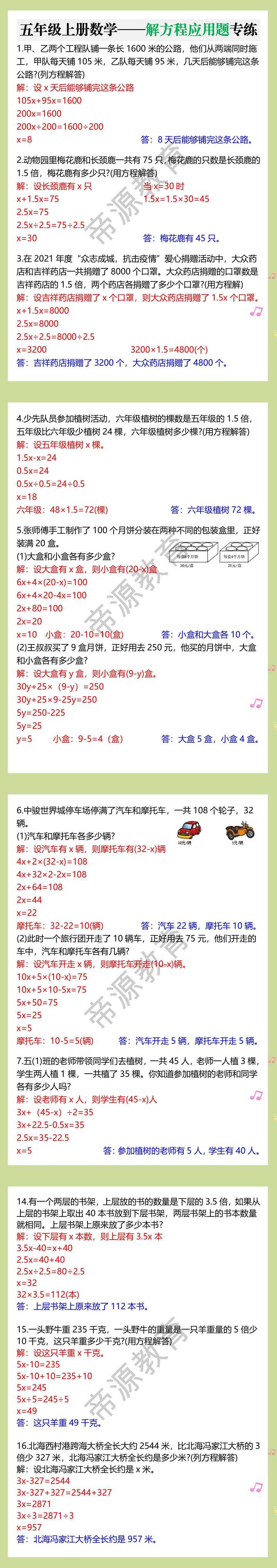 五年级上册数学——解方程应用题专练