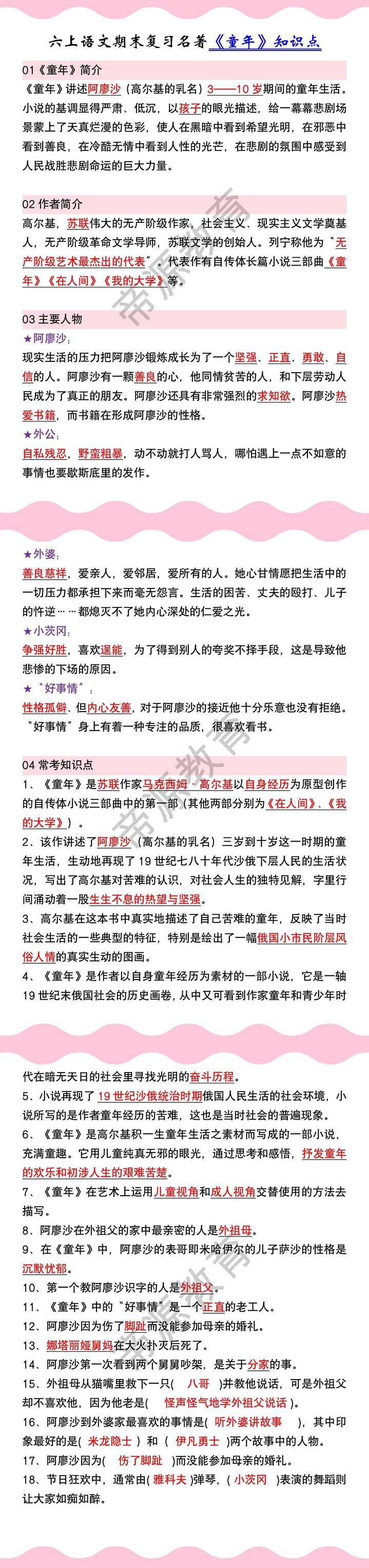 六上语文期末复习名著《童年》知识点