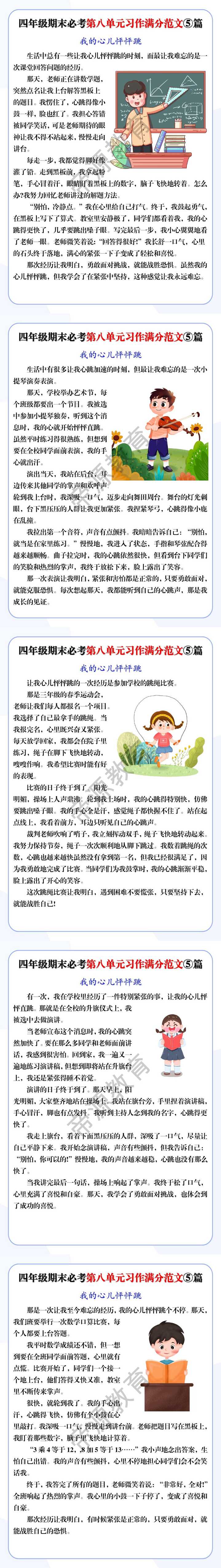 四年级期末必考第八单元习作满分范文⑤篇