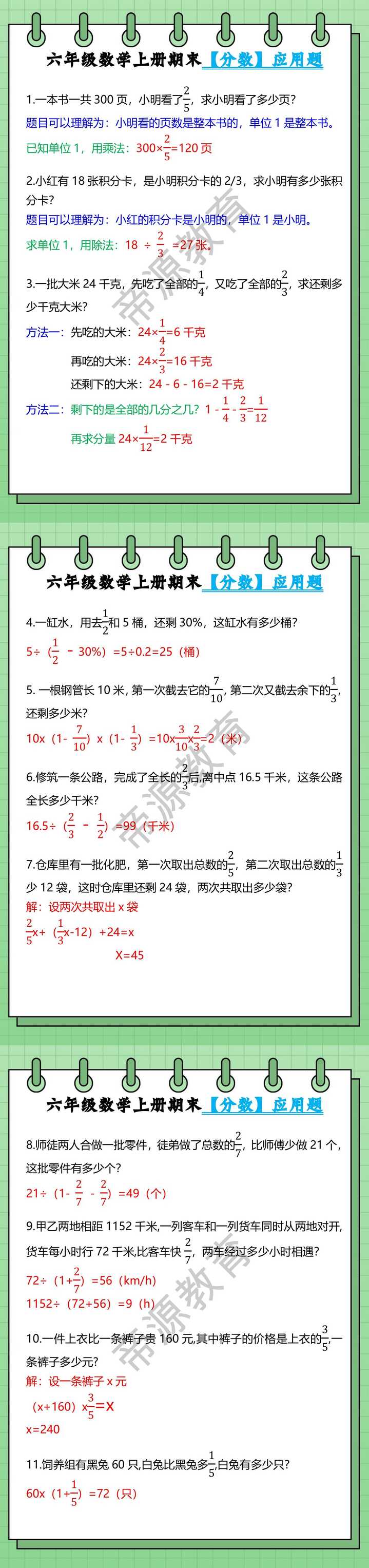 六年级数学上册期末【分数】应用题