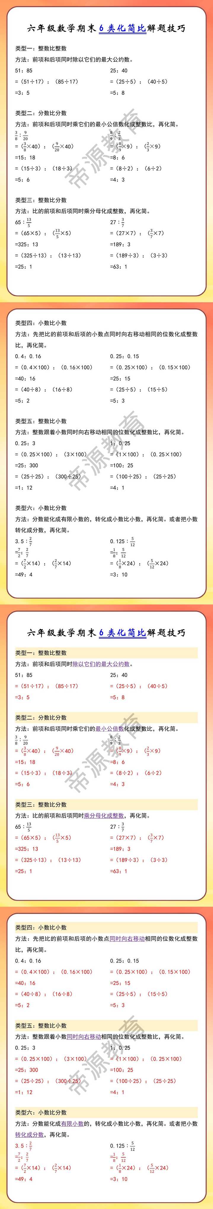 六年级数学期末6类化简比解题技巧