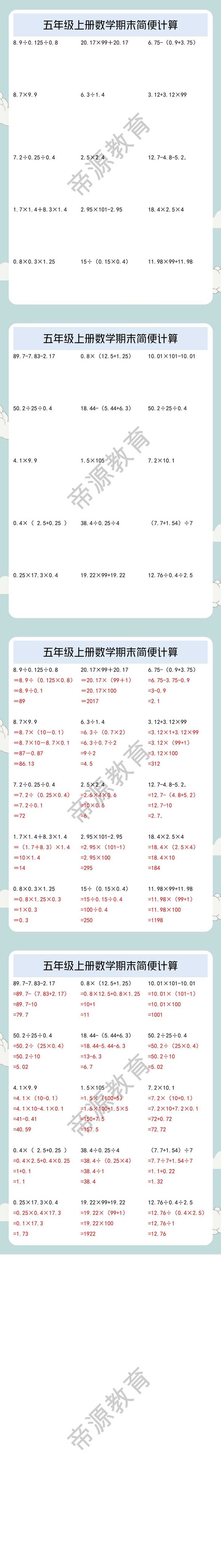 五年级上册数学期末简便计算