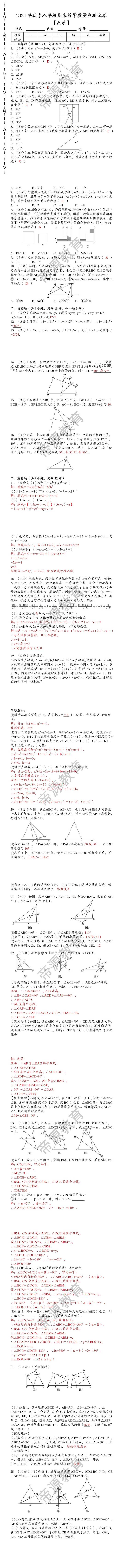 2024年秋季八年级【数学】上册期末教学质量检测试卷 （含答案）