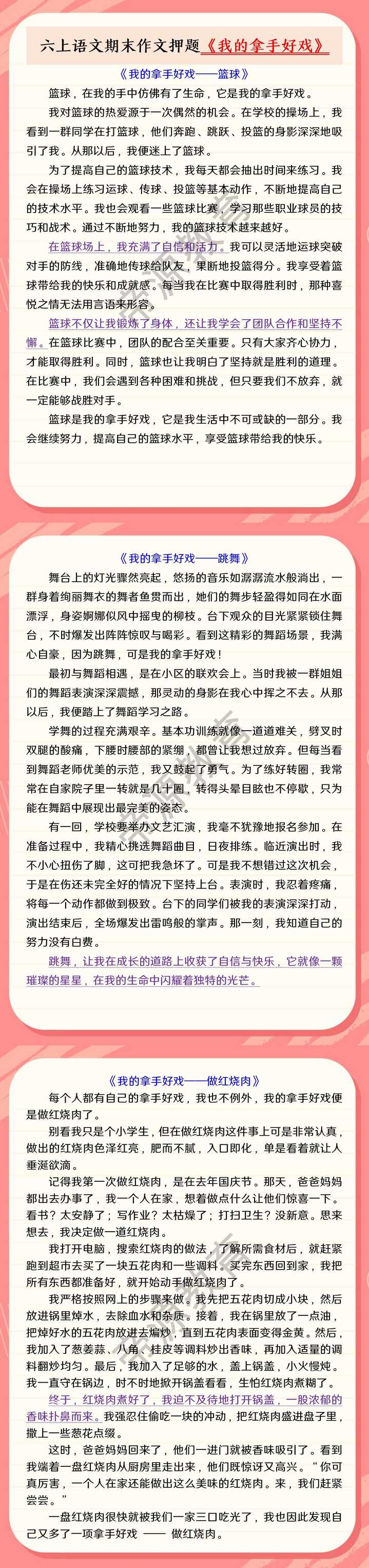 六上语文期末作文押题《我的拿手好戏》