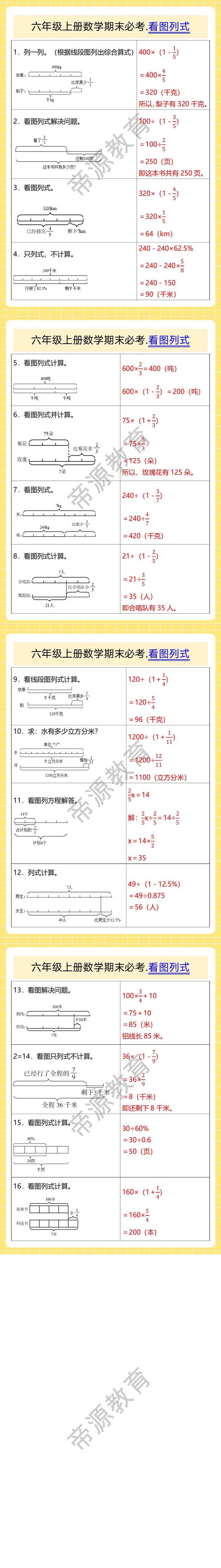 六年级上册数学期末必考.看图列式