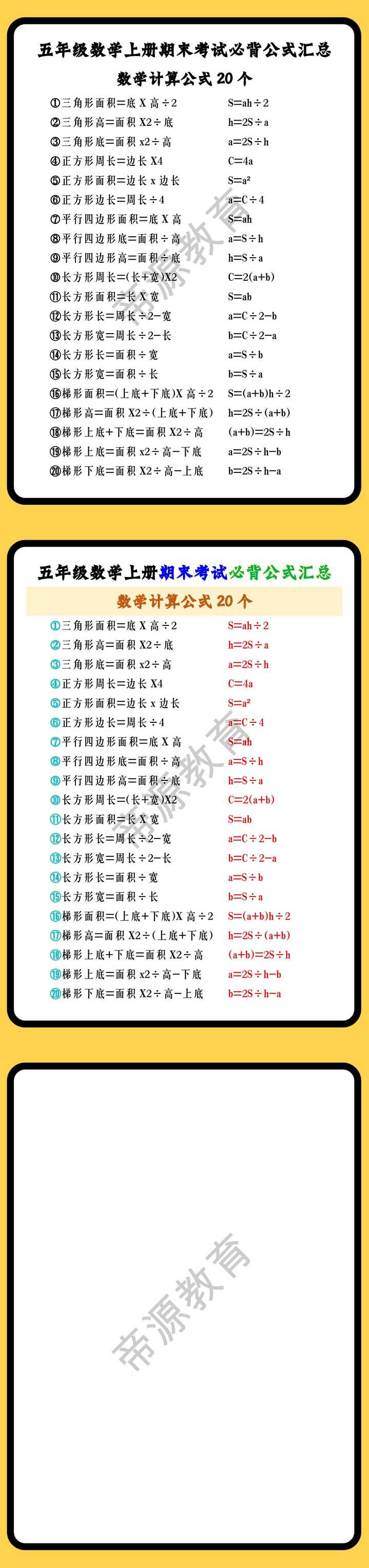 五年级数学上册期末考试必背公式汇总