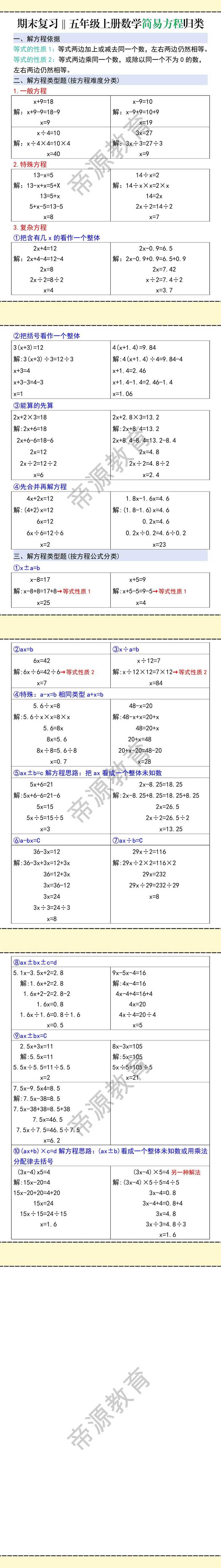 期末复习‖五年级上册数学简易方程归类