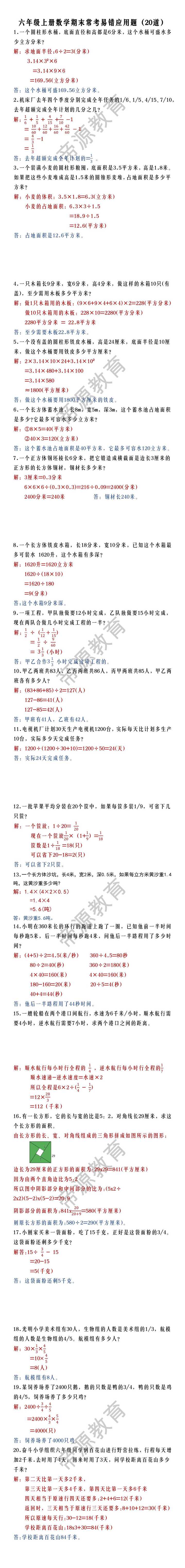 六年级上册数学期末常考易错应用题（20道）