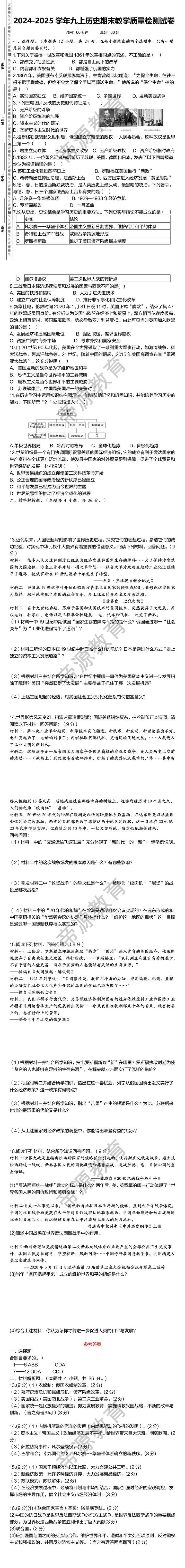 2024-2025学年九上历史期末教学质量检测试卷