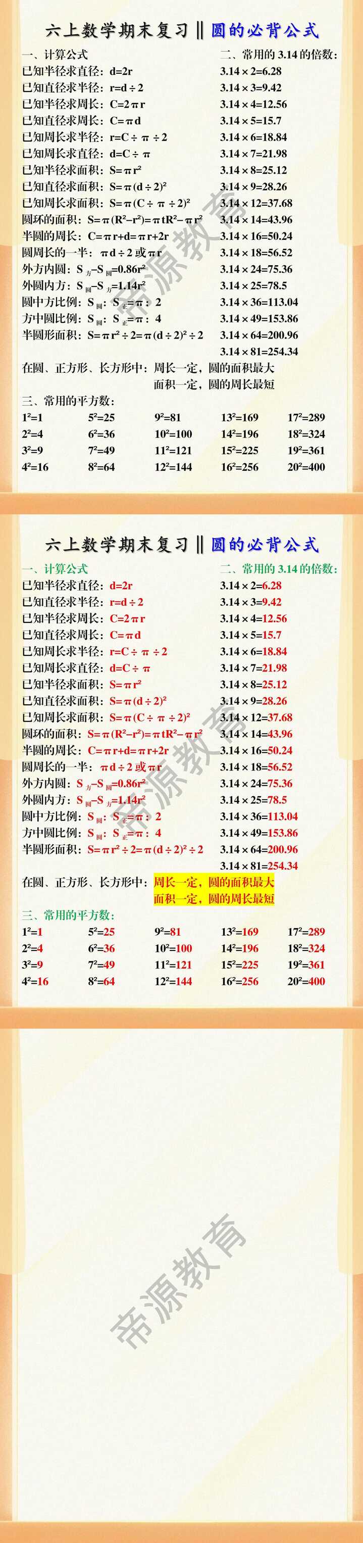 六年级上册数学圆的必背公式