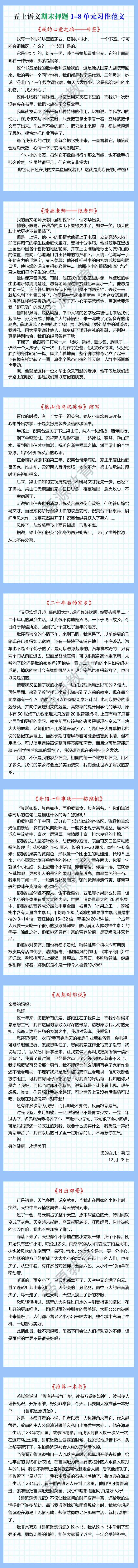 五上语文期末押题1-8单元习作范文