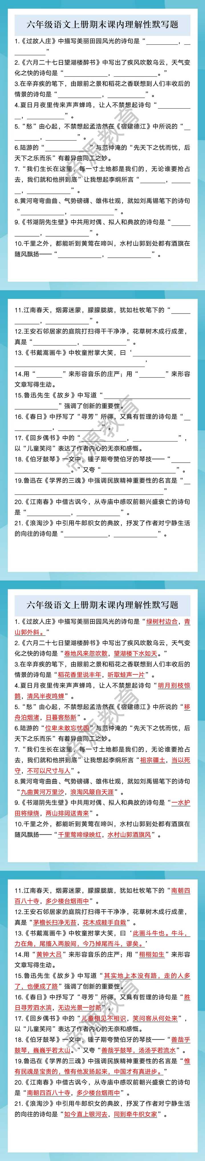 六年级语文上册期末课内理解性默写题