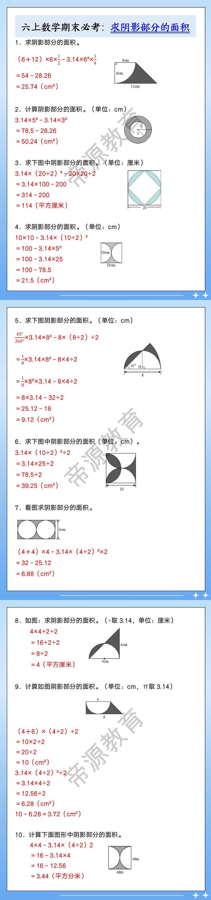 六上数学期末必考：求阴影部分的面积