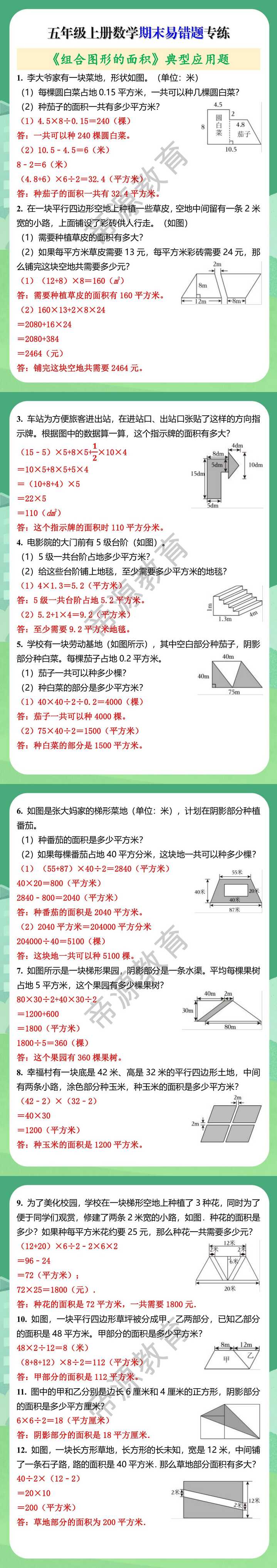 五年级数学上册数学组合图形的面积期末专项复习题